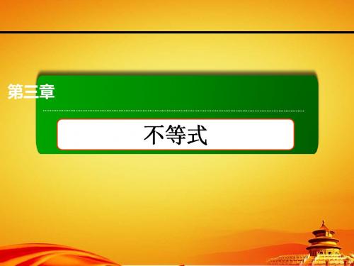 人教a版必修五课件：一元二次不等式的解法(57页)