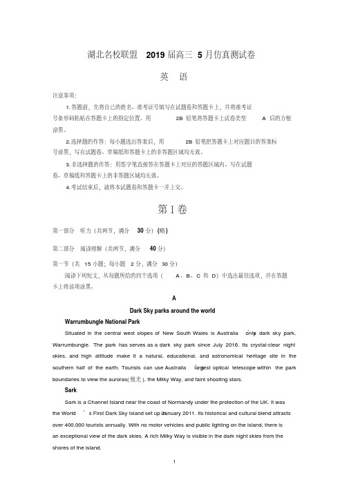 湖北名校联盟2019届高三5月仿真测试卷英语解析版