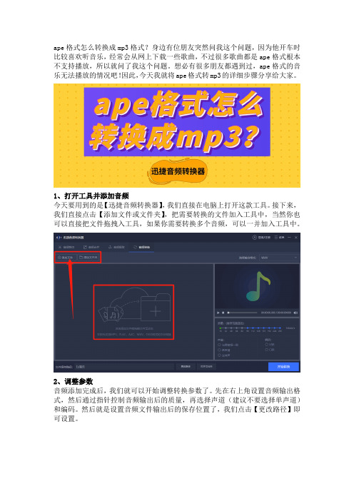 ape格式怎么转换成mp3？3分钟让你轻松学会ape转mp3
