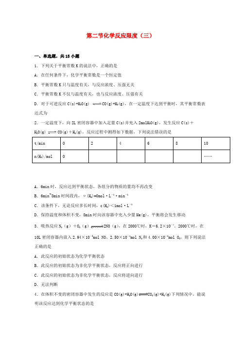新教材高中化学第二章化学反应方向限度与速率第二节化学反应限度(三)练习(含解析)鲁教版选择性必修