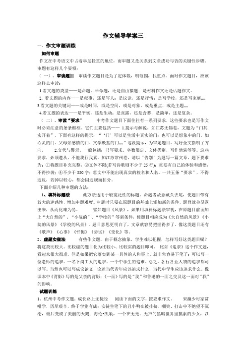 作文辅导学案三
