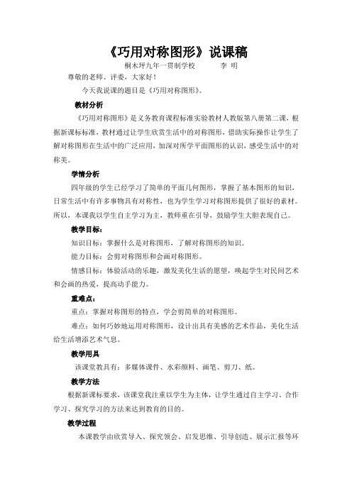 《巧用对称图形》说课稿