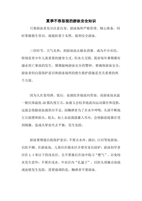 2021年夏季不容忽视的游泳安全知识