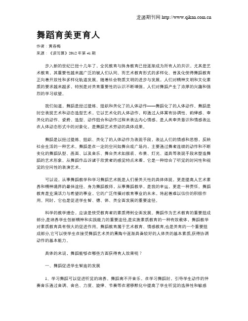 舞蹈育美更育人