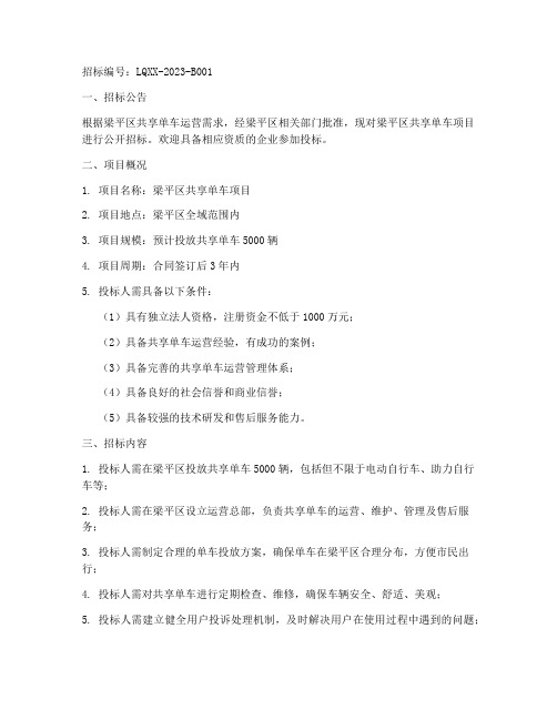 梁平区共享单车招标文件