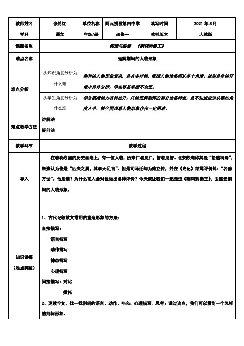 高中语文部编人教版精品教案《理解荆轲的人物形象》