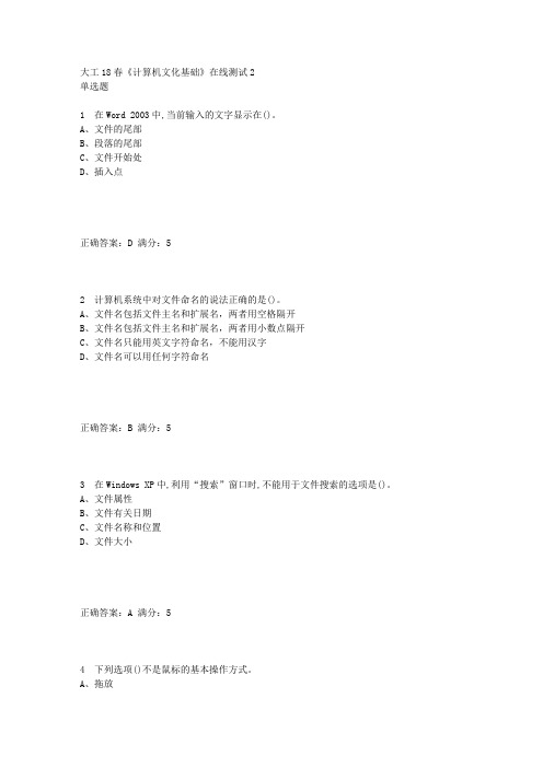 大工18春《计算机文化基础》在线测试2答案