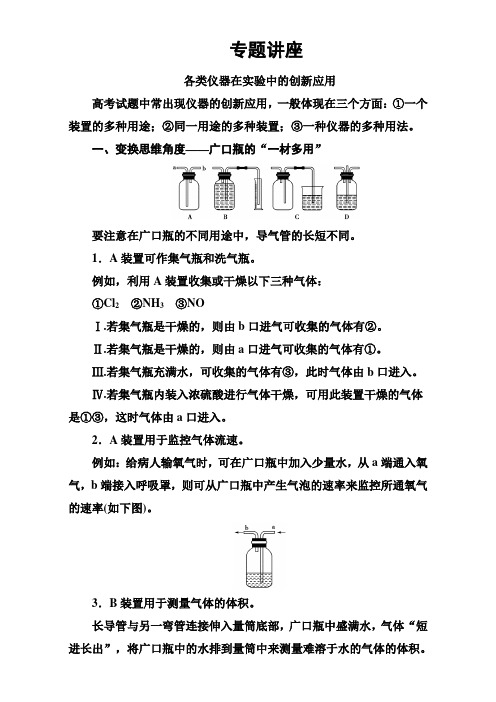 2018版高考化学一轮总复习(限时训练)：第一章专题讲座