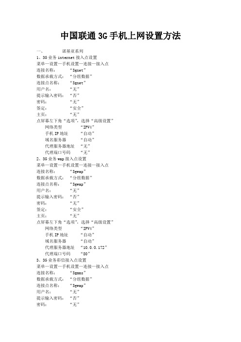 中国联通3G手机上网设置方法