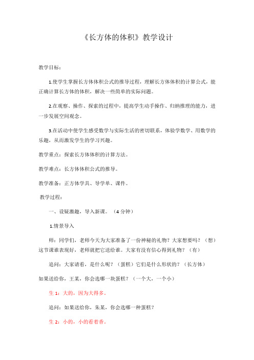 五年级上册数学教案 3.4 长方体和正方体的体积 青岛版(五四学制) (1)