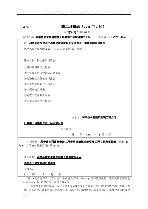 施工月报11年2月