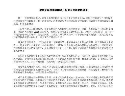 家庭无经济基础麟龙分析怎么保证家庭成长
