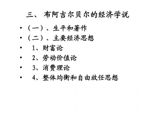 新04.法国古典政治经济学的产生