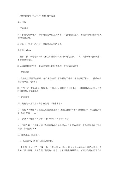 《和时间赛跑》第二课时 教案 教学设计