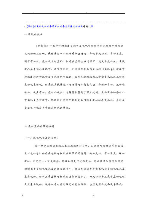 发电机有功功率和无功功率