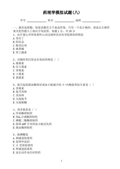 三年制专科《药理学》试题B