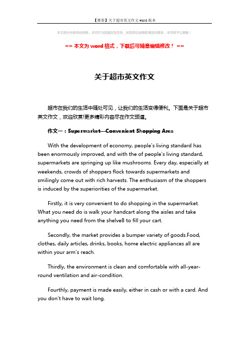 【推荐】关于超市英文作文word版本 (3页)