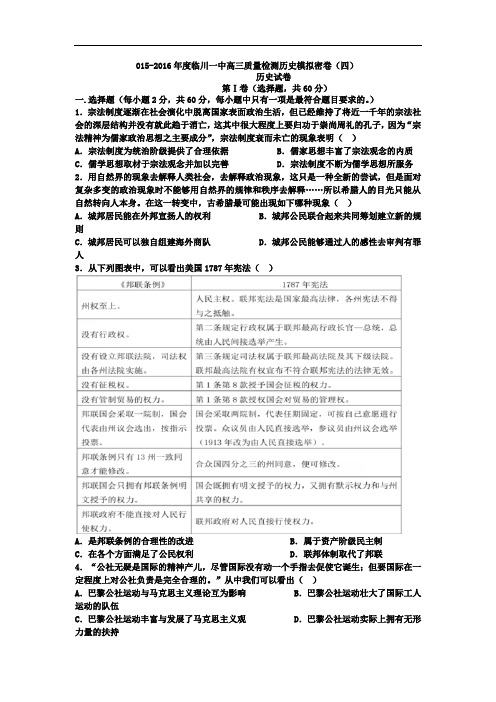 2016届江西省临川一中高三质量检测模拟密卷历史(四)