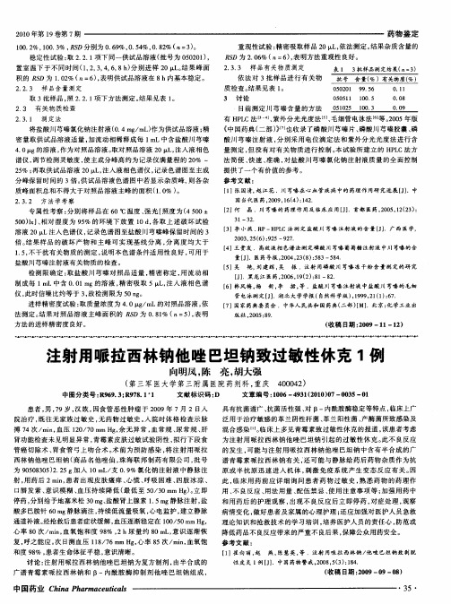 注射用哌拉西林钠他唑巴坦钠致过敏性休克1例