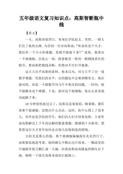 五年级语文复习知识点：高斯智断瓶中线