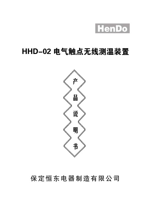 HHD-02无线测温装置
