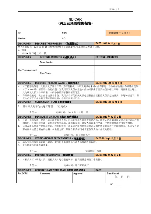 回复客户的8D报告