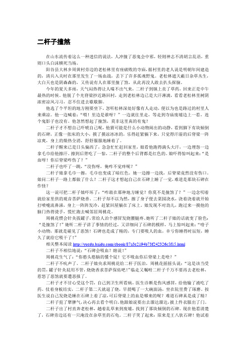 【民间传说(三)】二杆子撞煞