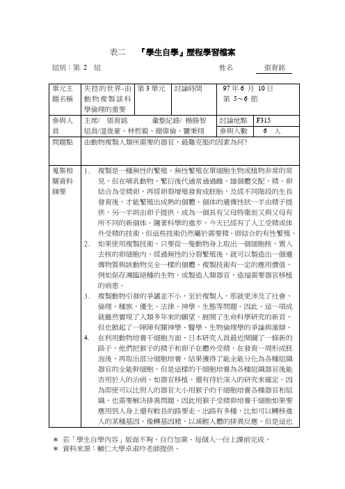 表二『学生自学』历程学习档案