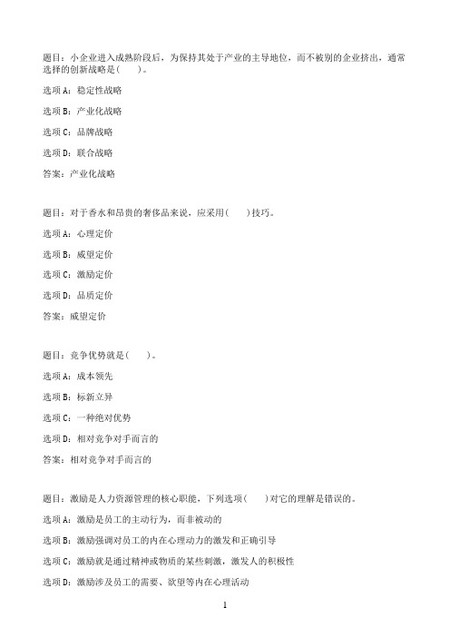 国开作业小微企业管理-形考二95参考（含答案）