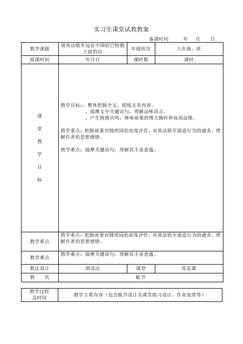 实习老师课堂试教教案