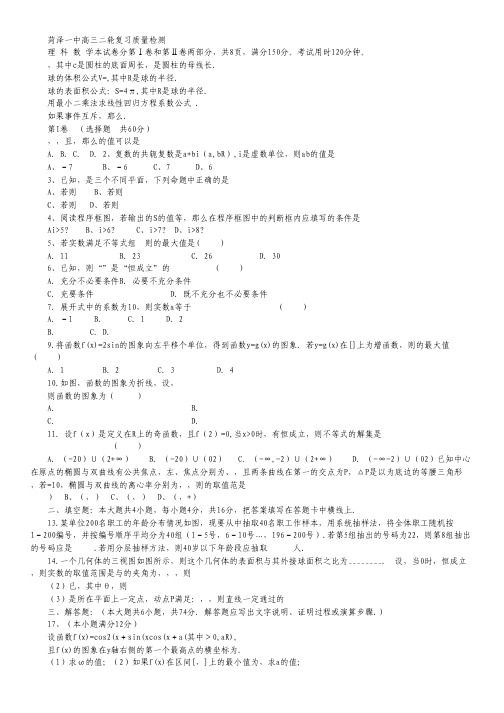 山东省菏泽市高三第二次模拟考试数学(理)试题.pdf