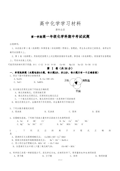 人教版高中化学必修一第一学期高一年级化学科期中考试试题.docx