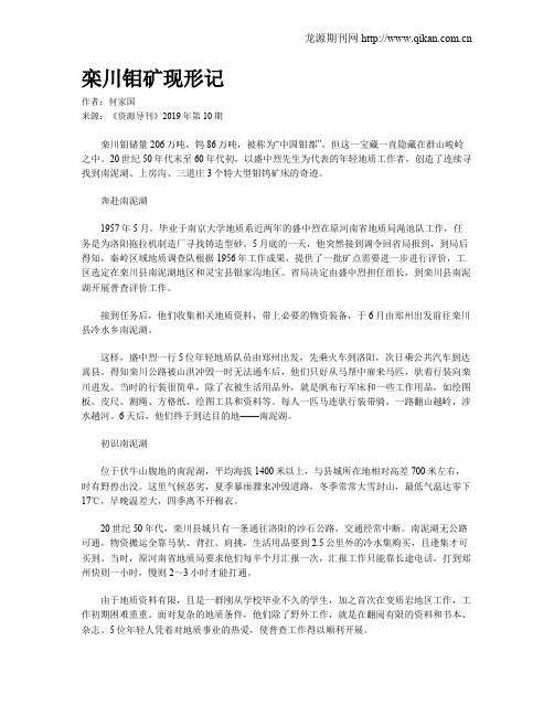 栾川钼矿现形记