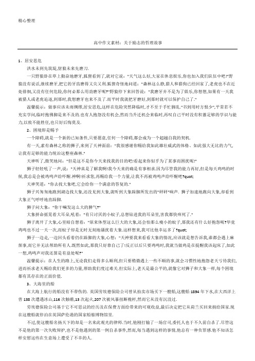 高中作文素材：关于励志的哲理故事