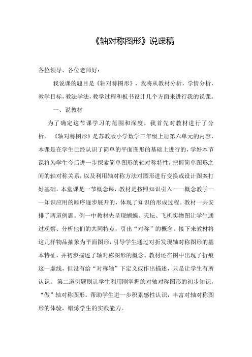 轴对称图形说课稿