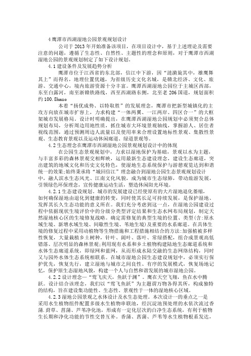 鹰潭市西湖湿地公园景观规划设计
