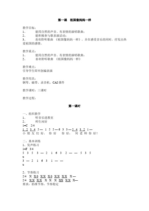 第一课祖国像妈妈一样