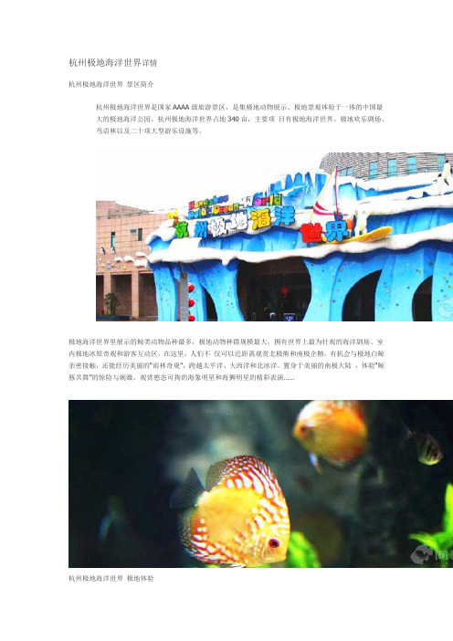 杭州极地海洋世界详情