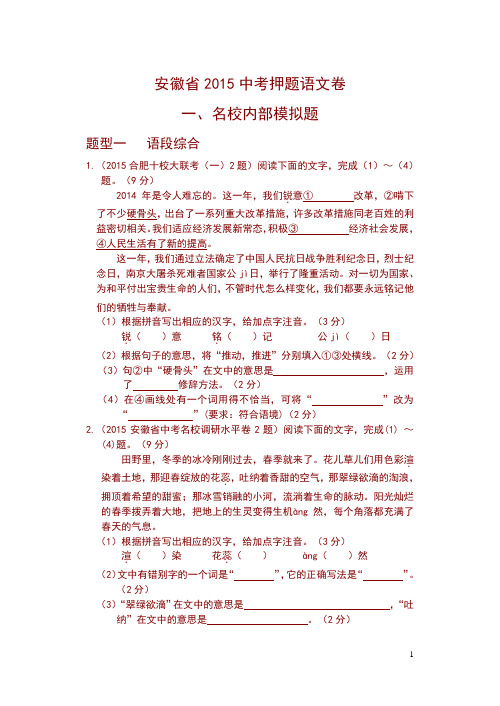 安徽省2015年中考押题语文卷