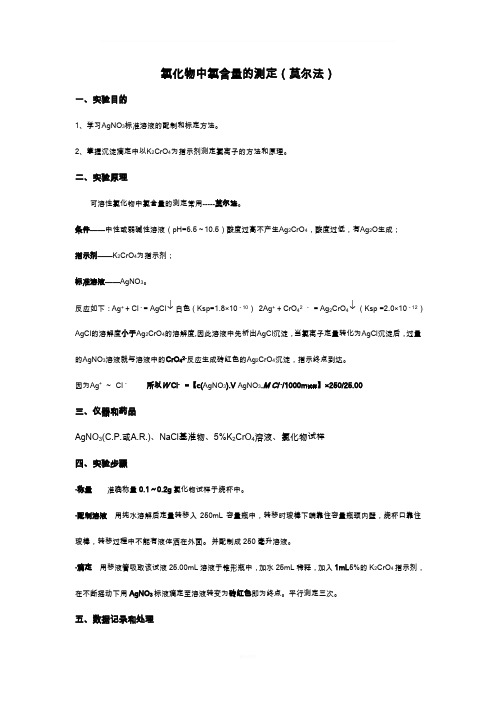 氯化物中氯含量的测定(莫尔法)