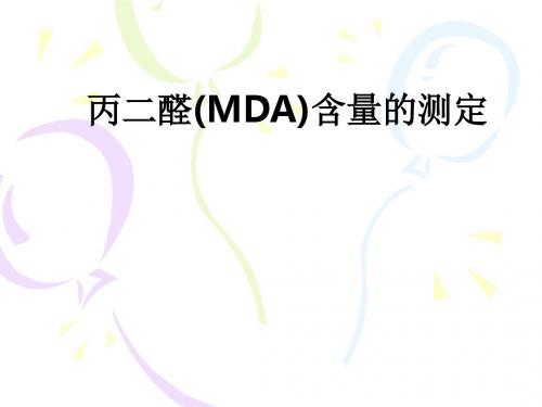 丙二醛(MDA)含量的测定ppt课件