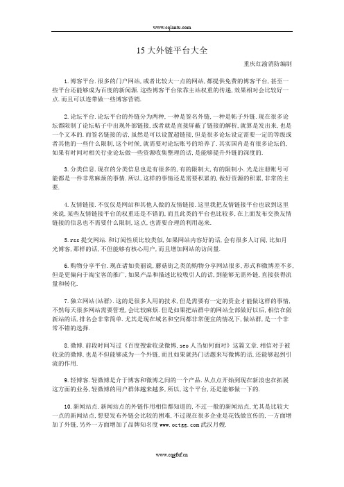 15大外链平台大全