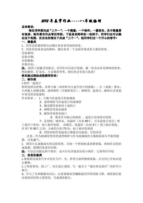 2011-2012年上学期八年级寒假作业1