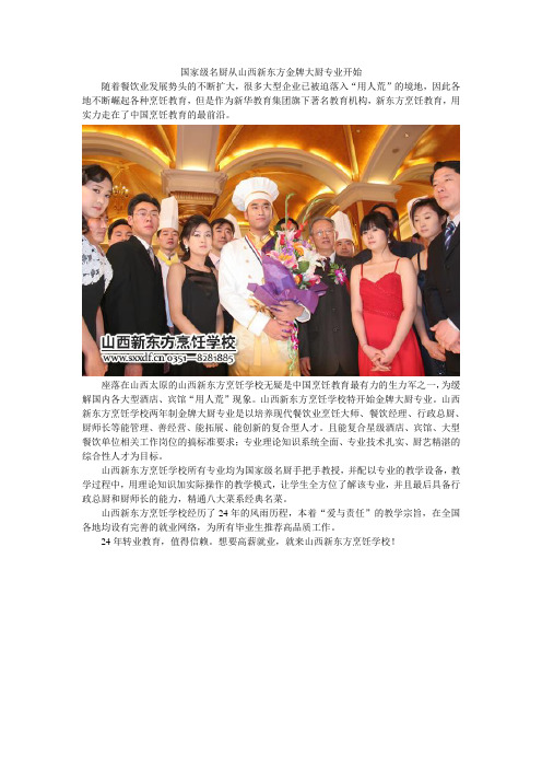 国家级名厨从山西新东方金牌大厨专业开始