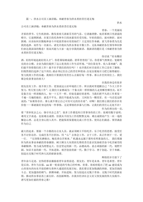 供水职工演讲稿