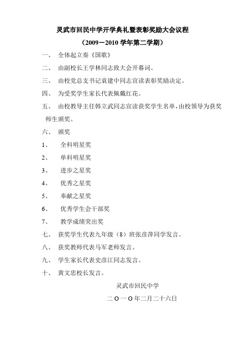 开学典礼议程2010年2月
