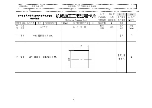 加工工艺过程卡片【范本模板】