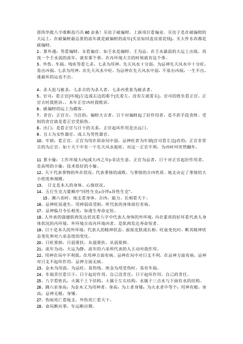 邵伟华批八字准断技巧60