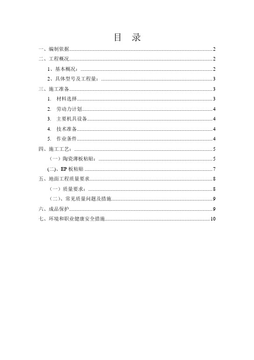 陶瓷薄板粘贴施工方案分析-共11页