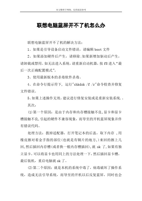 联想电脑蓝屏开不了机怎么办